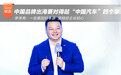 李学用：品牌出海要对得起“中国汽车”四个字