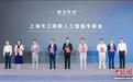 上海市工商联成立人工智能专委会