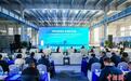 2025新能源赋能生态供应链产业链合作大会举行