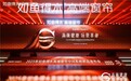 如鱼得水超级爆品上市，以客厅窗帘&卧室窗帘引领空间战略新趋势