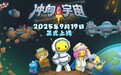向星辰大海进发！《晃晃人生》将于9月19日发售1.0正式版