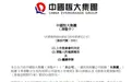 “万亿”恒大落幕，许家印、丁玉梅等被追讨超400亿股息及酬金