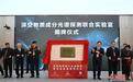 天问三号载荷“激光外差光谱仪”研制启动