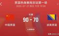 中国男篮90-70大胜波黑，狂轰12记三分，球队评价：一人表现超级差