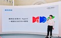 酷特智能全新AI Agent产品亮相华为开发者大会2025 共建共享AGI新世界