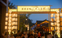 重庆云阳：磐石城“云街”晋升城市文化新地标