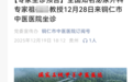 涉生活作风问题被停职专家坐诊安排引争议，铜仁市中医医院删除推文