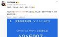 刷新记录：OPPO Find X9 Pro 卫星通信版安兔兔跑分超 404 万
