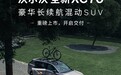 26.99万元起，沃尔沃全新SMA超混架构首车XC70插混SUV上市