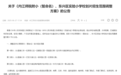 四川内江有家长反映两所小学学区划分问题，教体部门：两小学划片招生范围已调整