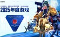 2025年苹果App Store大奖公布 腾讯《无畏契约手游》斩获年度游戏