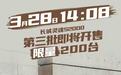 又来一波！第三批长城灵魂S2000摩托车3月28日开售，限量200台