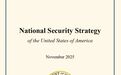 美国新版国家安全战略：一部霸权主义的“降本增效”指南