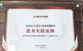 思特奇入选上市公司乡村振兴优秀案例：数字技术赋能农业产业高质量发展