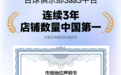尚普咨询集团：众流台球俱乐部SaaS平台，连续3年店铺数量中国第一