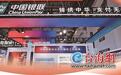中国银联参展第二十五届投洽会  以支付创新助力高水平对外开放