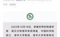 杨振宁教授曾在延边大学进行讲座，嘱咐学生记住自己是中国人