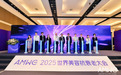 军大整形荣膺2025 AMWC China 世界美容抗衰老大会官方唯一指定现场医疗合作医院