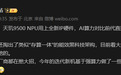 天玑9500 AI性能、能效大升级，手机厂商正在憋大招