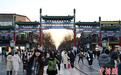 元旦假期 北京前门步行街游客如织