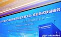 宝奇出席第二届中国物流枢纽发展大会，创新赋能物流园区降本增效