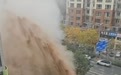 太原一供热管道爆裂喷出10多米高褐色水柱，伴有大量水蒸气，热力公司：一小区供暖受影响，原因暂不清楚