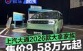 上汽大通MAXUS 2026款大拿家族上市 限时一口价9.58万元起