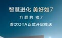 比亚迪方程豹钛 7 汽车首次 OTA 开启推送