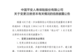 平安人寿拟增资200亿元，中国平安持股比例将达99.53%