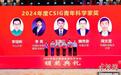中国图象图形学学会2024年度多个奖项揭晓并颁奖