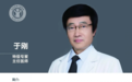 美和眼科于刚张丰：攻克上睑下垂手术技术难关
