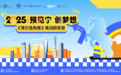 2025预见宁创梦想 青创研修营开始报名啦