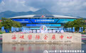 2025第三届中国海洋装备博览会在福州举办