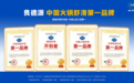 双认证奠定标杆！良德源获“火锅虾滑第一品牌+鲜甜虾滑开创者”