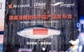 新食尚来了！挪威海鳟强势登陆中国市场，4万吨海鳟巨头莱瑞携中国合作伙伴亮相上海