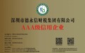 德永信集团荣获AAA系列信用认证，为各地直营公司发展筑牢信用基石