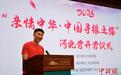 “亲情中华·中国寻根之旅”夏令营河北营开营