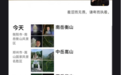 两天之内爬完五岳？男子回应质疑：我耐力好