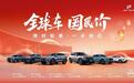 全球车 国民价 捷途汽车新春福利助力幸福2025