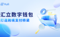 汇立智投落地中国，重塑个人理财服务体验