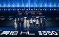 售价26.98万起，广汽昊铂HL增程版正式上市