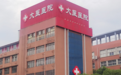 长沙大医医院呵护男性健康，保证服务质量