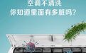 空调清洁不当或致病？轻喜到家三重清洗重塑空调清洗新标准
