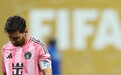 世俱杯|实力碾压！“大巴黎”胜迈阿密国际晋级八强