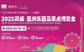 2025鸿威亚洲乐园及景点博览会5月登陆广州，文旅人速来