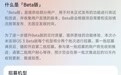小米14、MIX Fold 4、REDMI K70系列等12款机型开启澎湃OS 3 Beta版招募