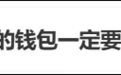 用微信收付款的当心！这个功能一定要开启