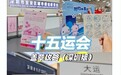 哇哦！办好“赛”扮靓“城”，深圳这些区这么干……