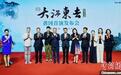 音乐剧《大江东去》将在黄冈首演 创新开启“观剧+游城”模式