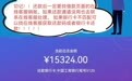 强制放款的“黑网贷”：借款1560元17天利息13764元